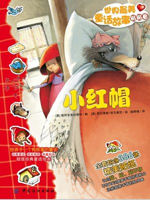 cover image of 世界最美童话故事贴贴看·小红帽